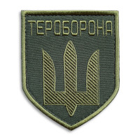 Шеврон нашивка на липучці Територіальної Оборони 8,5х10 см з вишитим Гербом України Тероборона вишитий патч