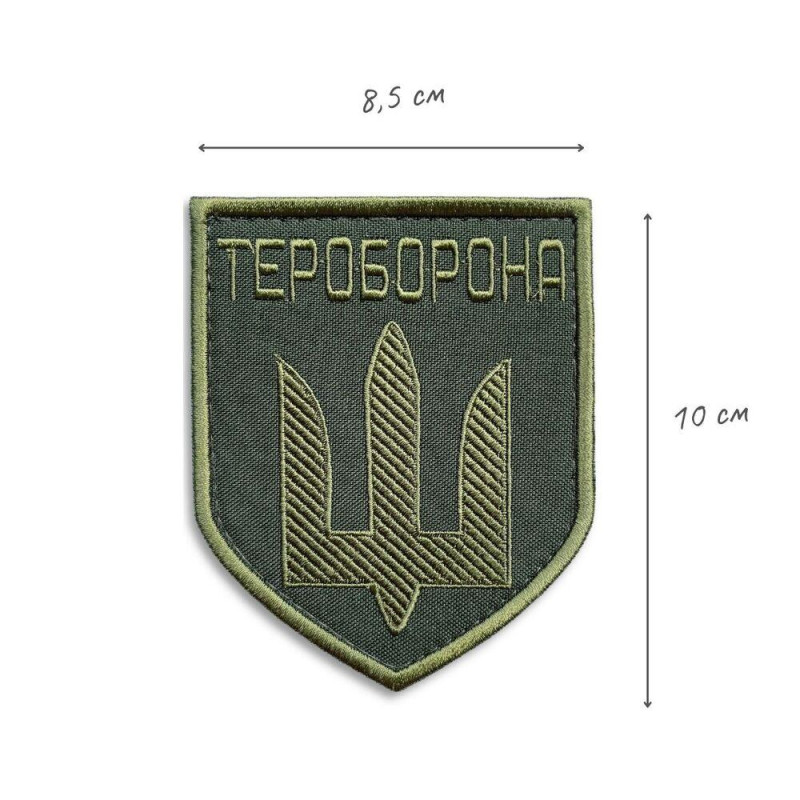 Шеврон нашивка на липучці Територіальної Оборони 8,5х10 см з вишитим Гербом України Тероборона вишитий патч