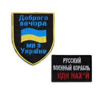 Набір шевронів  2 шт на липучці Патріотичний Мотиваційний вишитий патч нашивка