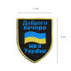 Набір шевронів  2 шт на липучці Патріотичний Мотиваційний вишитий патч нашивка