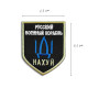 Набір шевронів  3 шт на липучці Патріотичний Мотиваційний вишитий патч нашивка
