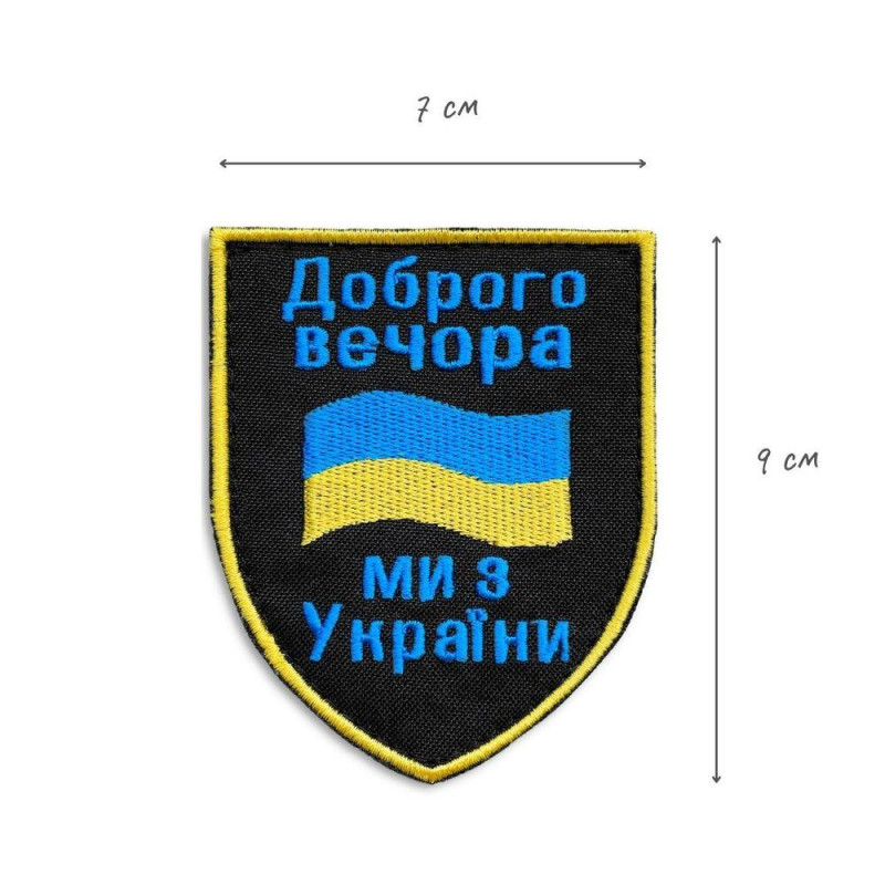 Набір шевронів 3 шт на липучці Патріотичний Мотиваційний прапор України вишитий патч нашивка