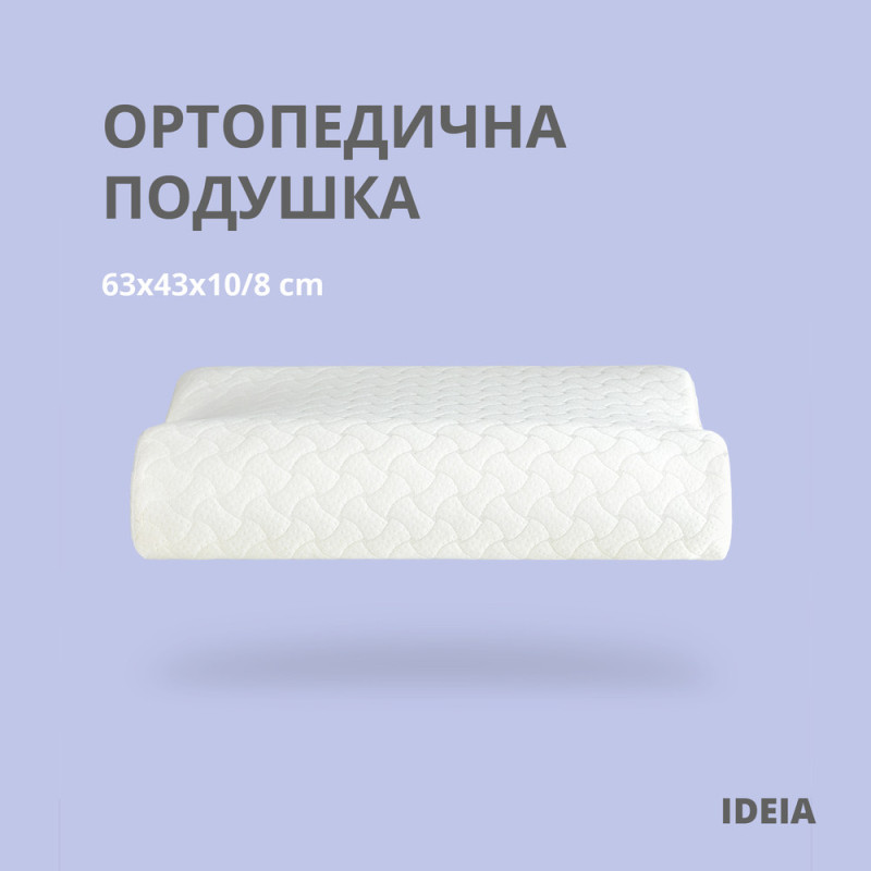 Подушка ортопедична 63х43х10/8 см IDEIA з ефектом пам'яті антиалергенна вісколастик наволочка з блискавкою