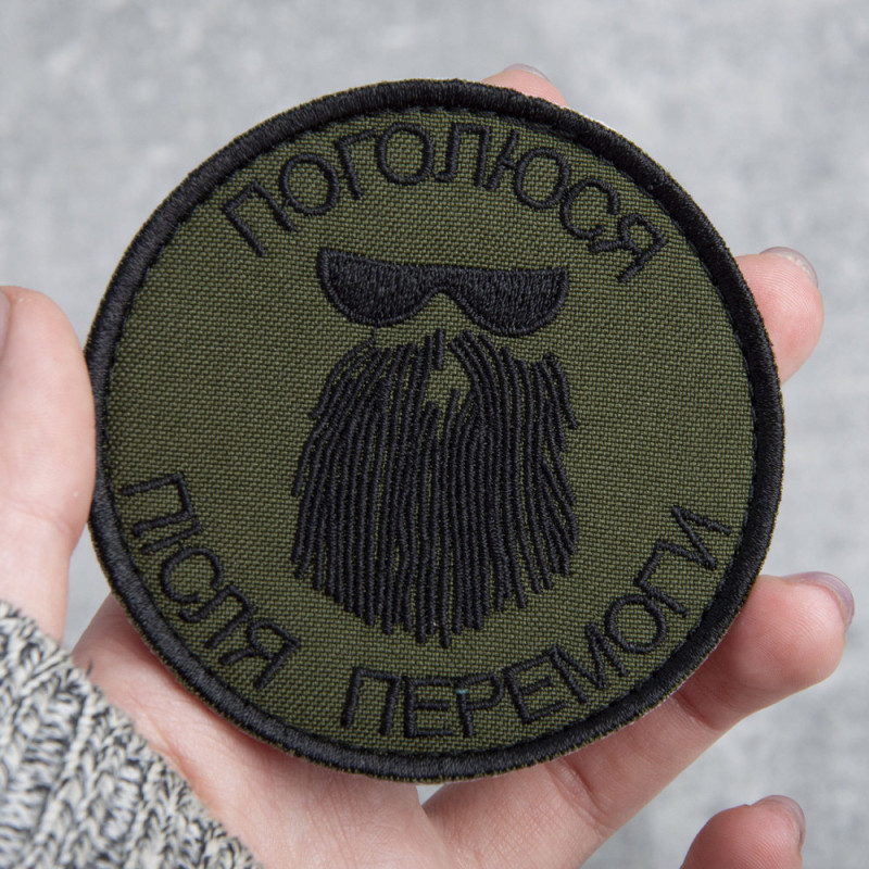 Шеврон на липучке Поголюся після перемоги 8х8 см хакі вишитий патч нашивка