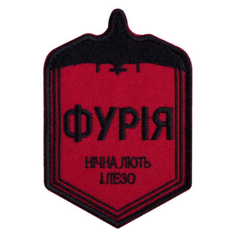 Шеврон на липучці ФУРІЯ 6х9 см вишитий патч нашивка Нічна Лють і Лезо