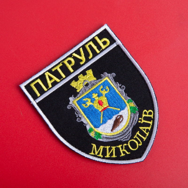 Шеврон на липучці Патруль Миколаїв 7,5х9 см вишитий патч нашивка