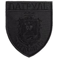 Шеврон на липучці Патруль Миколаїв 7,5х9 см вишитий патч нашивка чорний