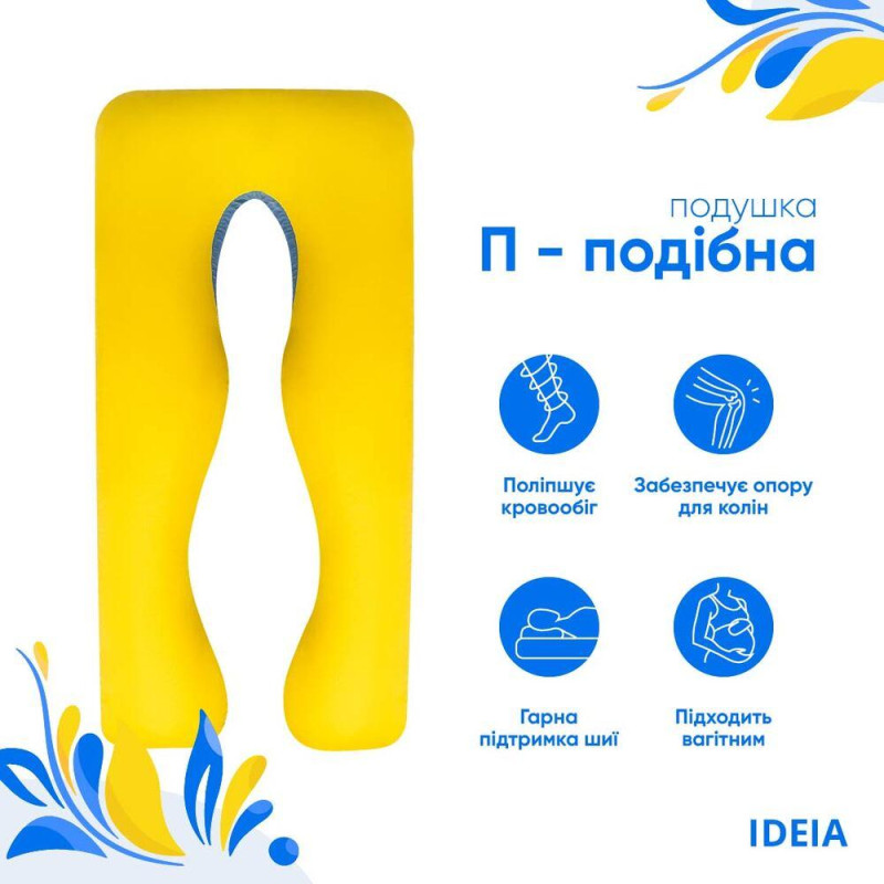 Подушка U-shape П-подібна для вагітних, сну та відпочинку IDEIA 140х75х20 см жовто блакитна антиалергенна