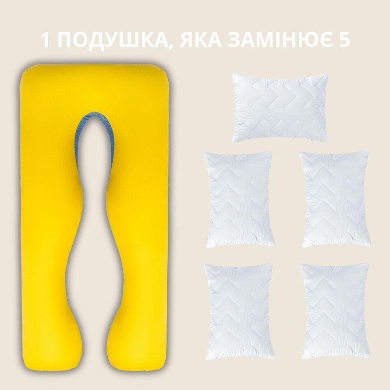 Подушка U-shape П-подібна для вагітних, сну та відпочинку IDEIA 140х75х20 см жовто блакитна антиалергенна