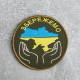 Шеврон на липучці Збережемо Україну 8 см хакі вишитий патч нашивка
