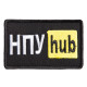 Шеврон на липучці НПУ Hub 5х9,5 см жовтий вишитий патч нашивка