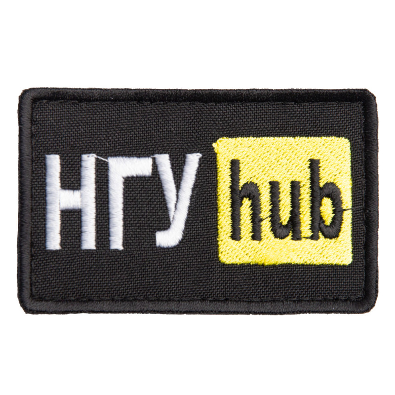 Шеврон на липучці НГУ Hub 5х9,5 см вишитий патч нашивка жовтий