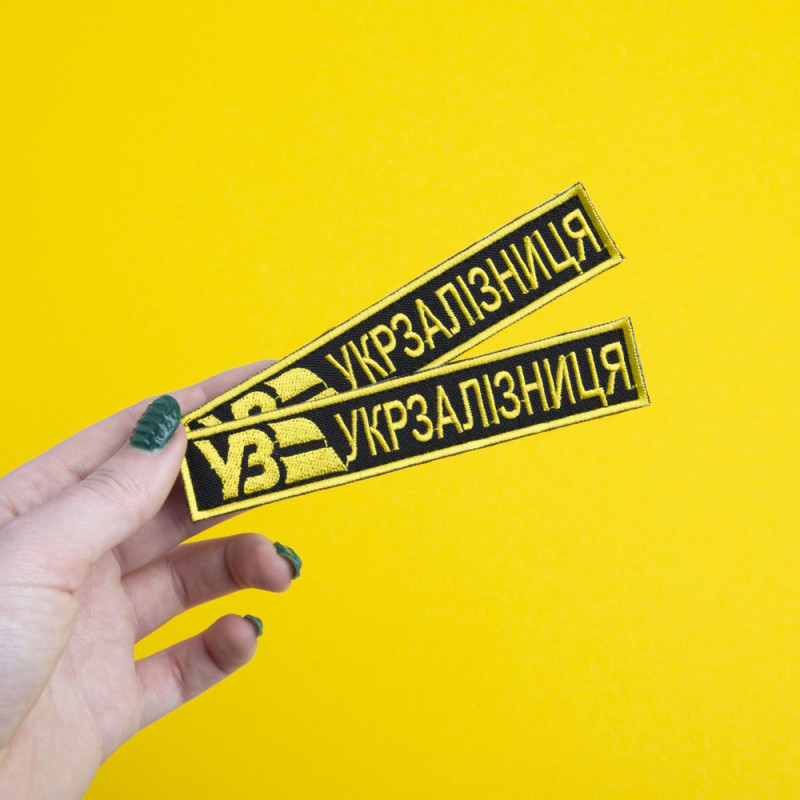 Шеврон на липучці Укрзалізниця планка 2,5х12,7 см Українська залізниця жовтий вишитий патч нашивка