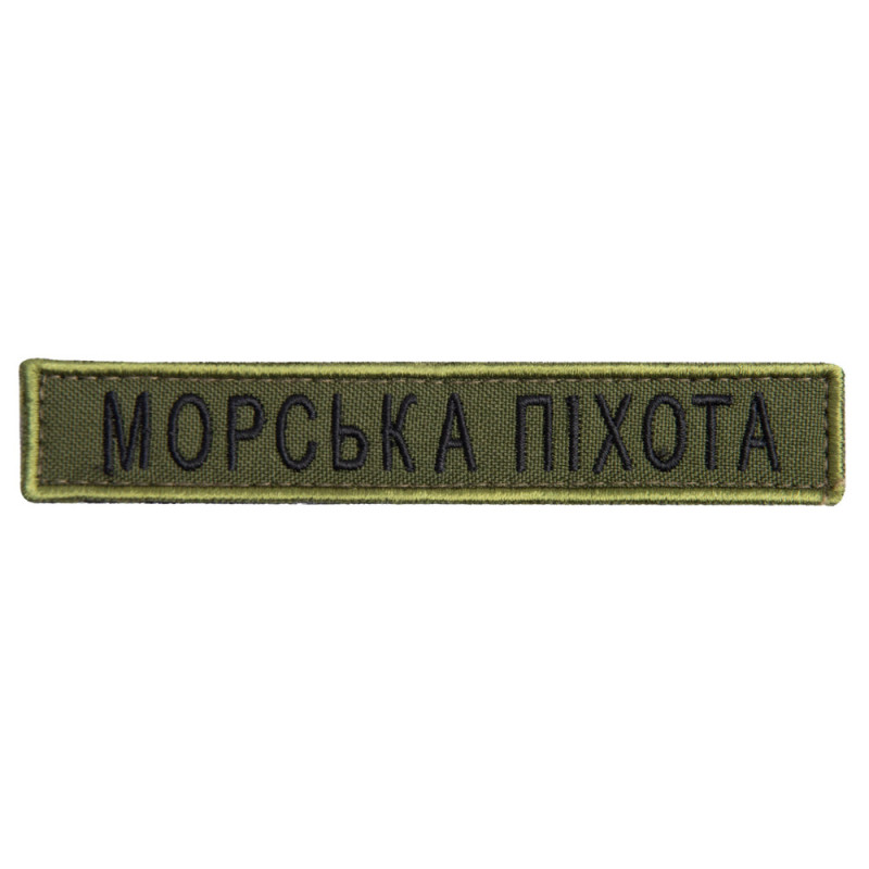 Шеврон на липучці Морська піхота напись планка 2х12 см хакі вишитий патч нашивка