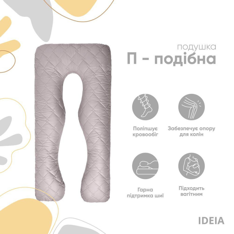 Подушка П-подібна для сну та відпочинку стьобана IDEIA 140х75х20 см U-shape з наволочкою на блискавці антиалергенна сіра