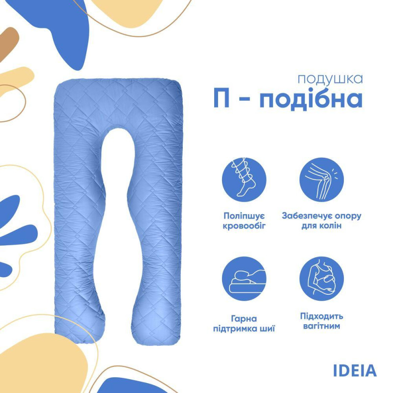 Подушка П-подібна для сну та відпочинку стьобана IDEIA 140х75х20 см U-shape з наволочкою на блискавці антиалергенна