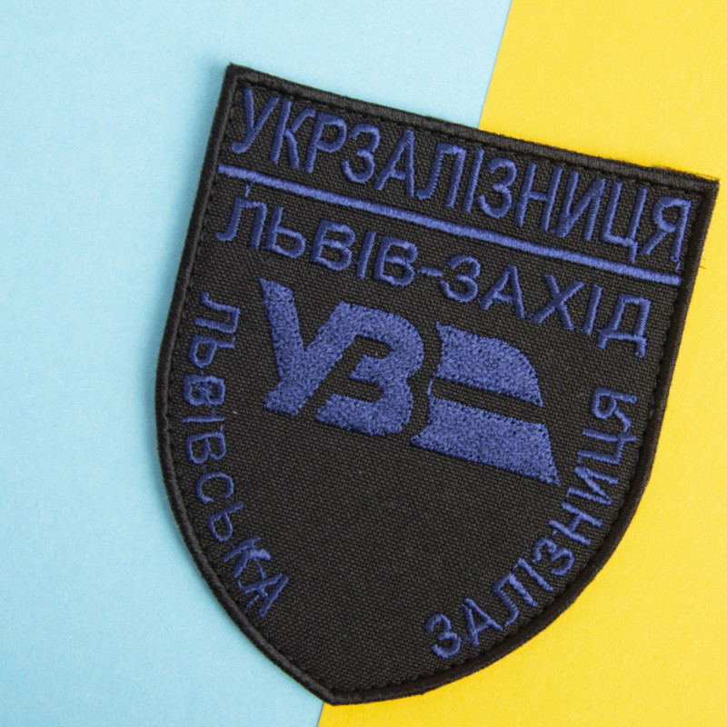 Шеврон нашивка на липучці Укрзалізниця Львів-Захід синій чорний 8х9,5 см