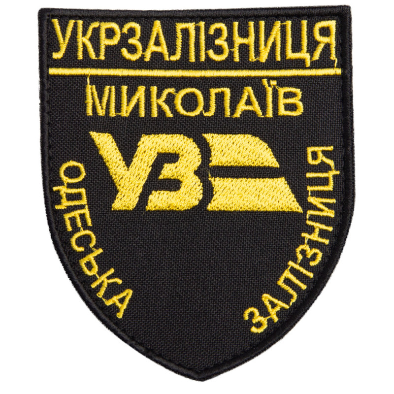 Шеврон на липучці Одеська Залізниця 8х9,5 см жовтий вишитий патч нашивка Українська залізниця