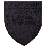 Шеврон на липучці Укрзалізниця ТЧ-3 КОЗЯТИН 8х9,5 см вишитий патч нашивка