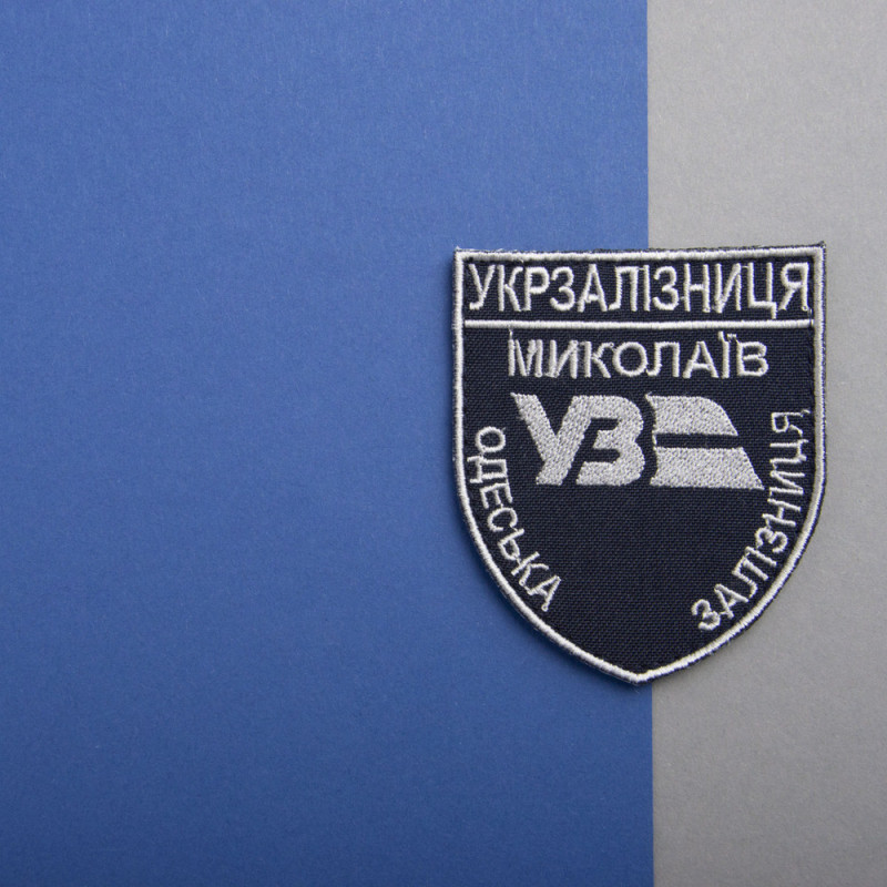 Шеврон на липучці Укрзалізниця УЗ Миколаїв Одеська залізниця 6,6х8 см вишитий патч