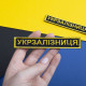 Шеврон на липучці Укрзалізниця УЗ планка золото 2,5х12,5 см Українська залізниця