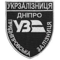 Шеврон на липучці Укрзалізниця Дніпро Придніпровська залізниця 8х9,5 см вишитий патч нашивка