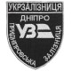Шеврон на липучці Укрзалізниця Дніпро Придніпровська залізниця 8х9,5 см вишитий патч нашивка