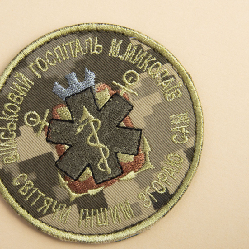 Шеврон на липучці Військовий шпиталь Миколаїв 8 см вишитий патч нашивка