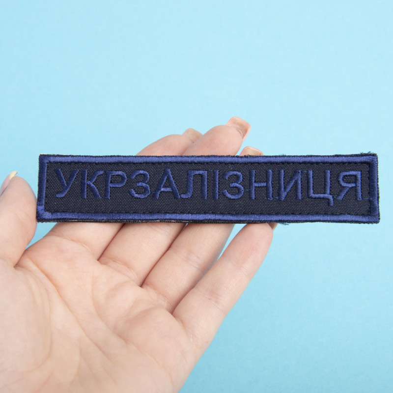 Шеврон на липучці Укрзалізниця УЗ Українська залізниця планка 2,5х12,5 см вишитий патч нашивка
