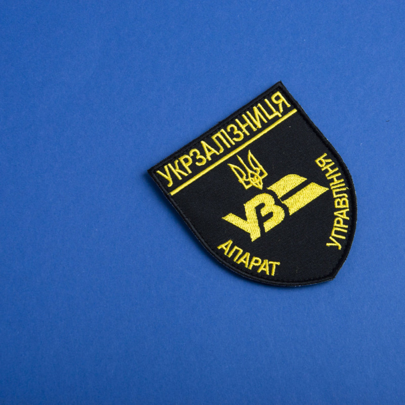 Шеврон на липучці Укрзалізниця УЗ Апарат Управління 8х9,5 см вишитий патч нашивка Українська залізниця