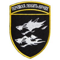 Шеврон на липучці Перемога любить вірних 7х10 см вишитий патч нашивка
