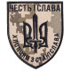 Шеврон на липучці ЧЕСТЬ І СЛАВА ХЛОПЦЯМ ЗІ СТАНІСЛАВА 8х6,8 см вишитий патч нашивка