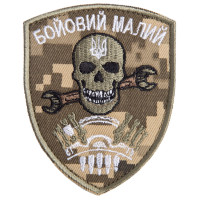 Шеврон на липучці Бойовий малий піксель 7х9 см вишитий патч