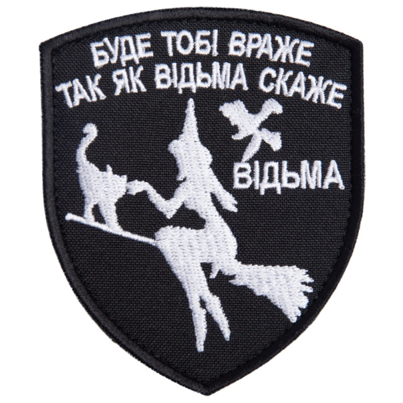 Шеврон на липучке Буде тобі Враже як Відьма скаже 7х9 см вишитий патч нашивка
