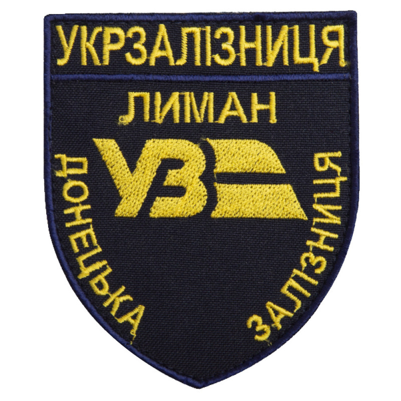 Шеврон на липучці Укрзалізниця УЗ Донецька залізнична дорога Лиман 8х9,5 см синій вишитий патч нашивка