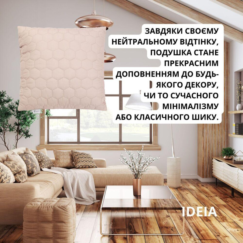 Подушка декоративна 50х50 см IDEIA стьобана антиалергенна беж, міцна стібка