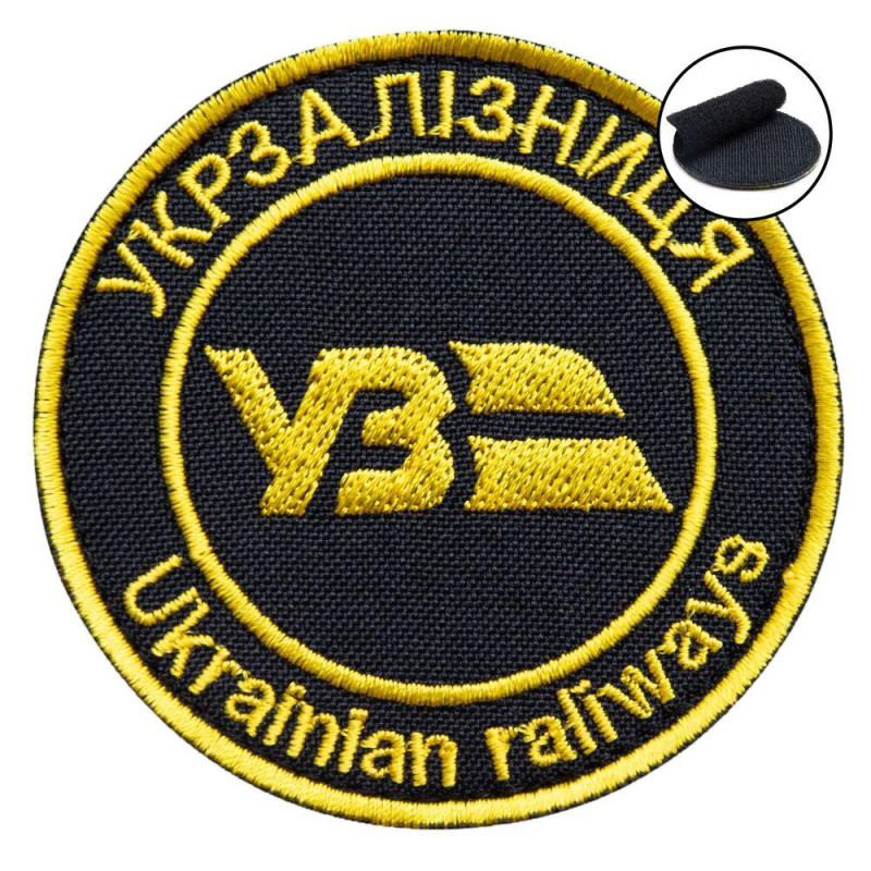 Шеврон на липучці Укрзалізниця круглий чорний 7 см вишитий патч нашивка Українська залізниця