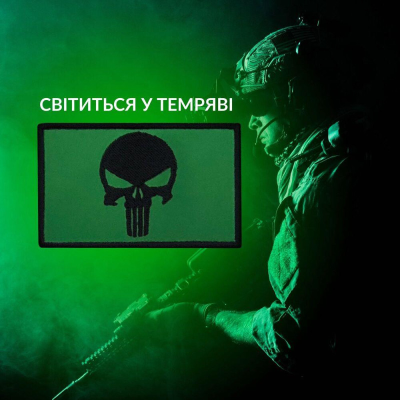 Шеврон Череп Карателя який світиться в темряві з липучкою 5х8 см вишитий патч нашивка Каратель Punisher