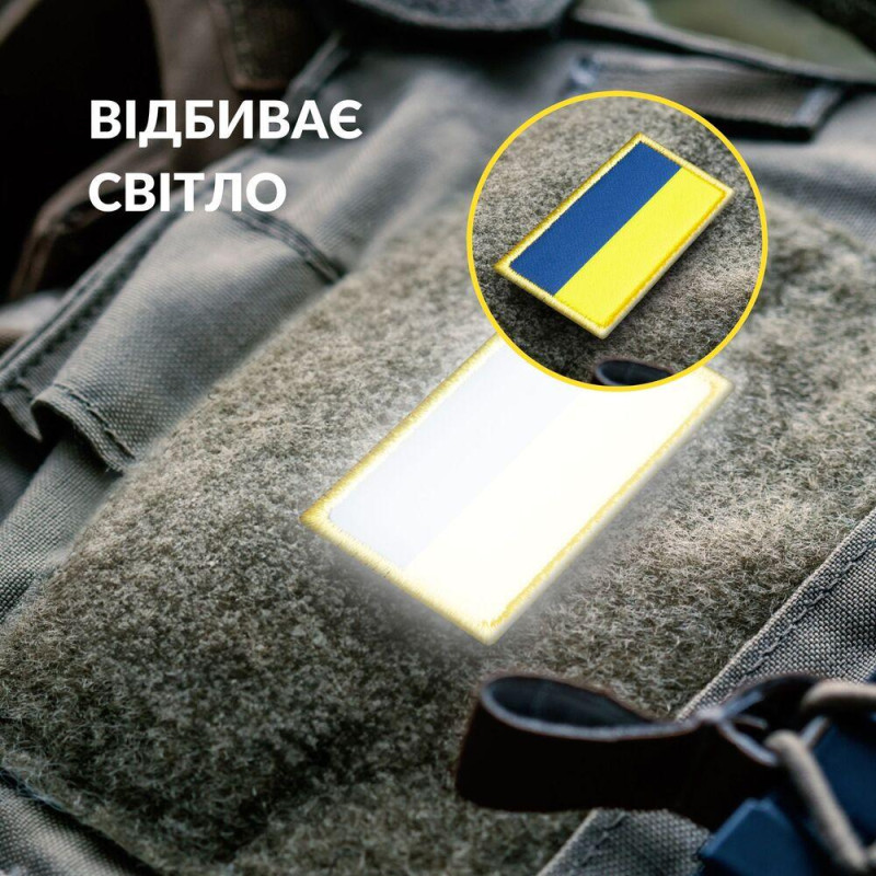 Шеврон з липучкою Прапор України який відбиває світло у темряві вишитий патч нашивка світловідбивний