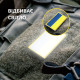 Шеврон з липучкою Прапор України який відбиває світло у темряві вишитий патч нашивка світловідбивний