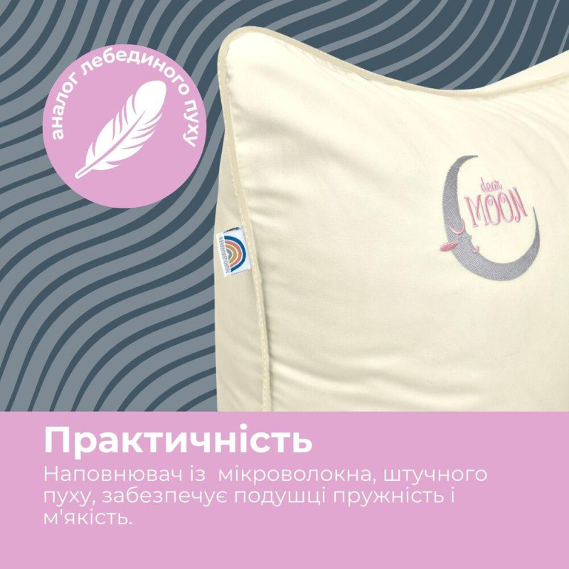 Подушка дитяча 40х60 см Sweet Moon PAPAELLA штучний пух молоко м'яка бавовна антиалергенна
