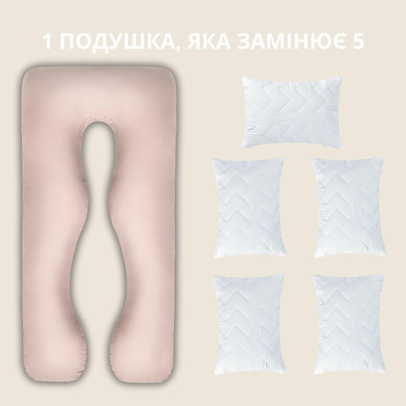 Подушка для сну та відпочинку, для вагітних П-форма IDEIA 140х75х20 см U-shape з наволочкою на блискавці беж/шоколад