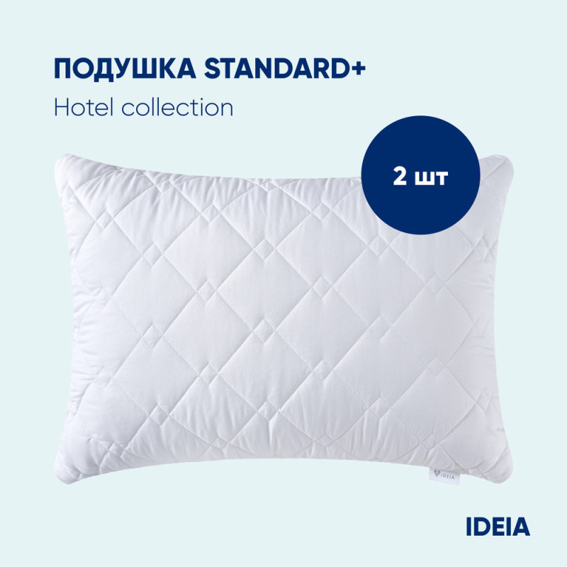 Набір подушок 2 шт Standart Plus IDEIA 50х70 см з блискавкою, подушка для сну антиалергійна холофайбер для дому та готелів