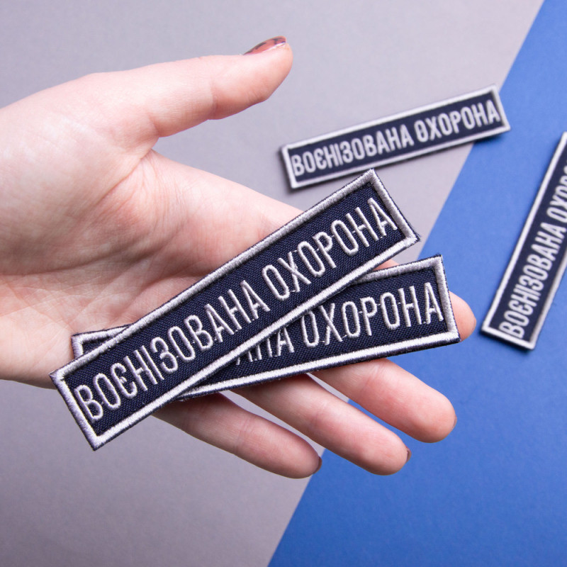 Набір шевронів 2 шт на липучці Укрзалізниця УЗ Воєнізована охорона, 7 см 2,5х11 см вишитий патч нашивка