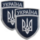 Набір шевронів 2 шт на липучці Укрзалізниця УЗ Україна 7х9 см вишитий патч нашивка Українська залізниця
