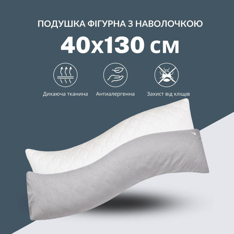 Подушка ортопедична 40х130 см з наволочкою для сну та відпочинку S-Form IDEIA антиалергенна з блискавкою