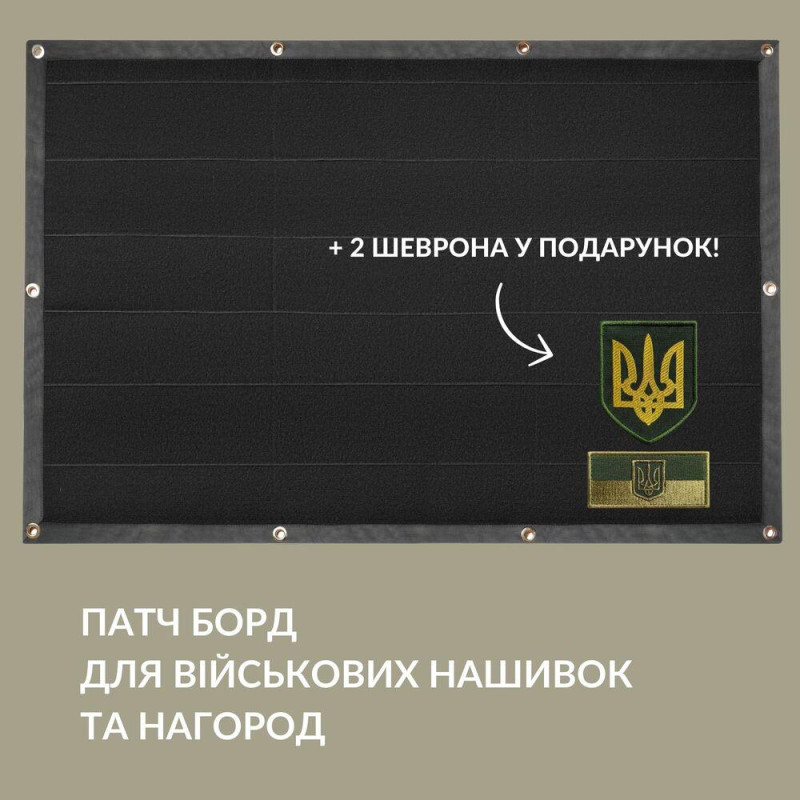 Патч Борд тактичний 61х92 см для шевронів нашивок та нагород складна панель-стенд з липучкою для колекціонерів та військових