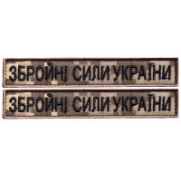 Набір шевронів 2 шт на липучці ЗСУ Збройні Сили України піксель 2х12 см вишитий патч нашивка шеврон