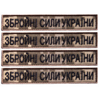 Набір шевронів 4 шт на липучці ЗСУ Збройні Сили України піксель 2х12 см вишитий патч нашивка шеврон