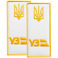 Набір шевронів 2 шт на липучці погон УЗ Укрзалізниця 4х9 см вишитий патч шеврон Українська залізниця